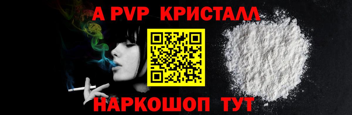 Alpha-PVP Crystall Санкт-Петербург