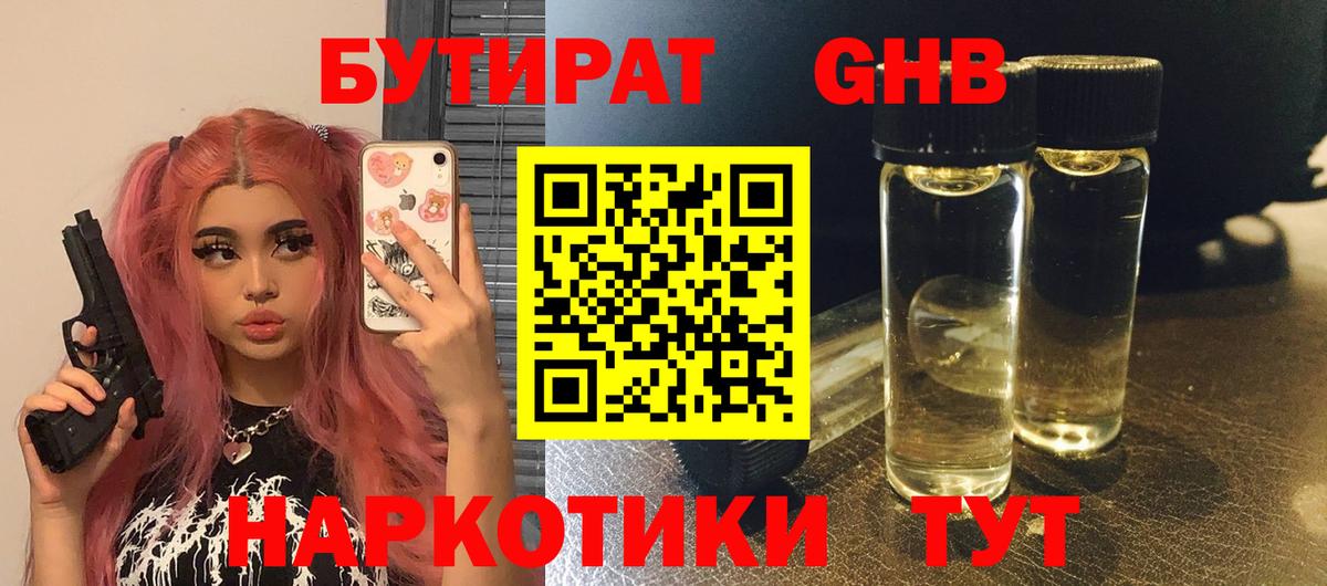 Бутират вода Санкт-Петербург