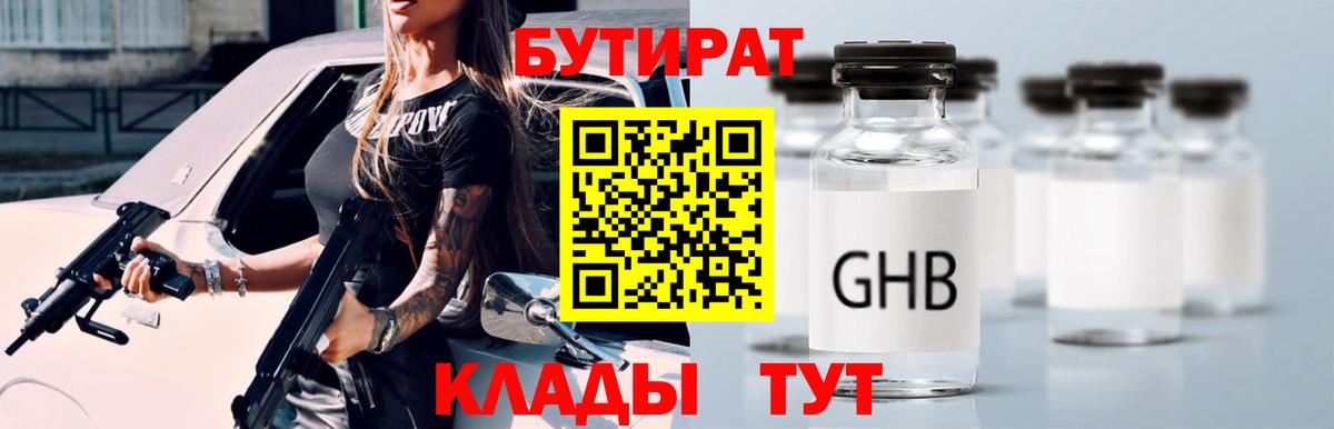 Санкт-Петербург  Бутират 99%  Вход с VPN 