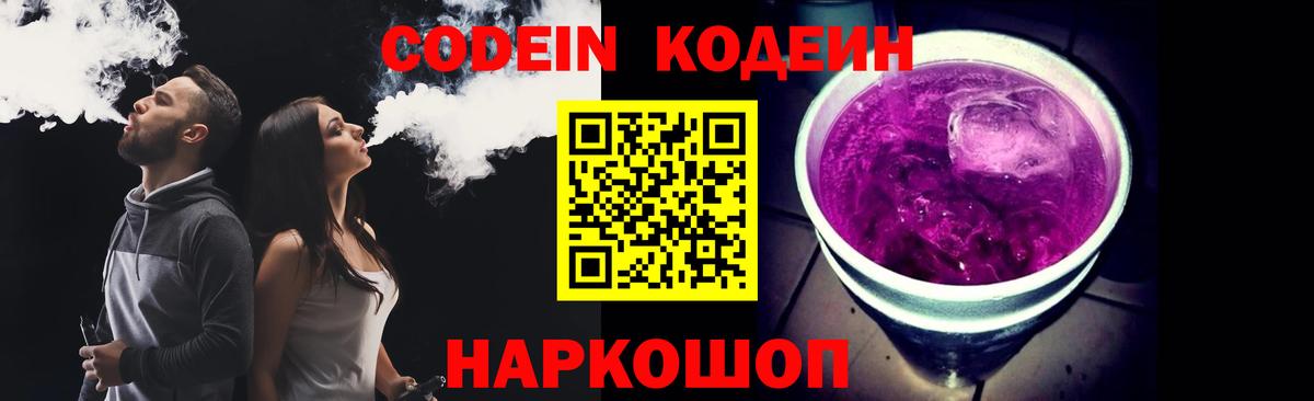 Санкт-Петербург  Кодеин напиток Lean (лин)  Вход с VPN 