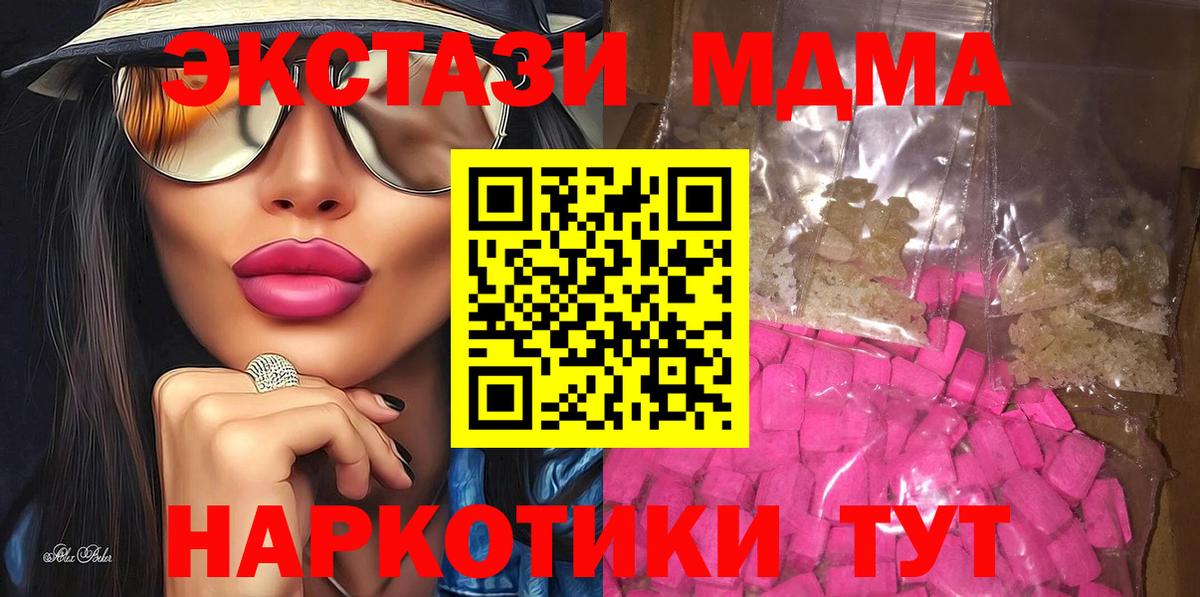 МДМА Molly  Вход с VPN  МДМА кристаллы  Санкт-Петербург 